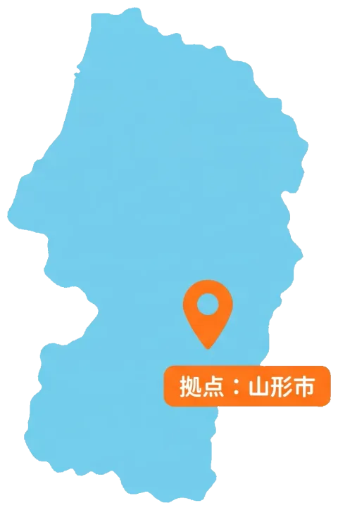 山形県対応エリアマップ
